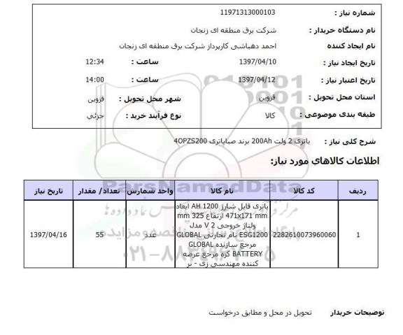 استعلام,باتری 2 ولت 200Ah...