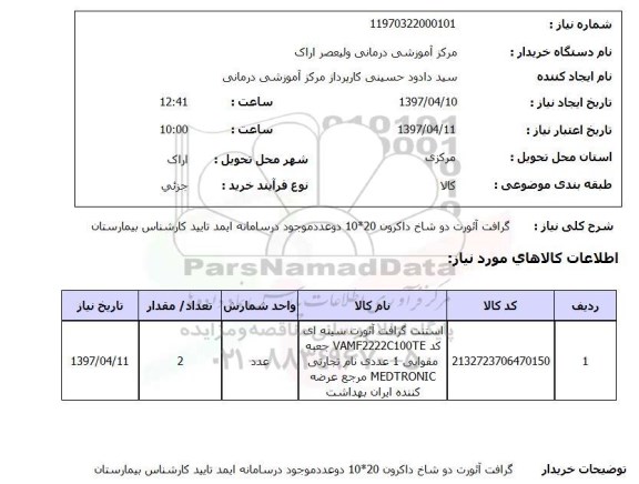 استعلام, گرافت آئورت دو شاخ داکرون