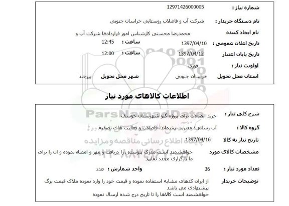 استعلام , استعلام اتصالات ...