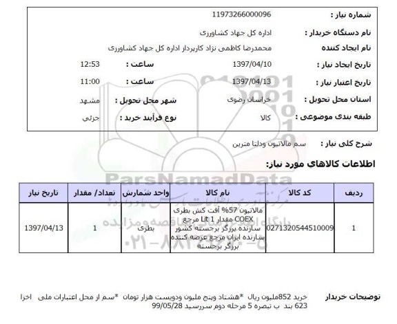 استعلام,استعلام سم