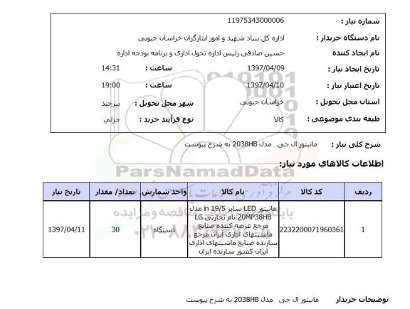 استعلام,مانیتور