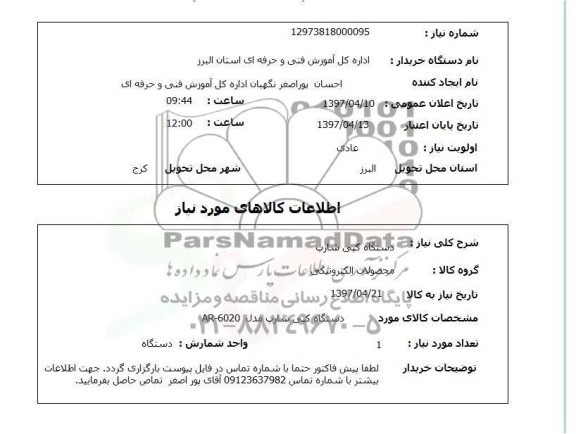 استعلام,دستگاه کپی شارپ