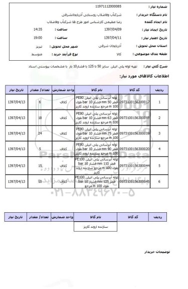 استعلام,استعلام لوله پلی اتیلن