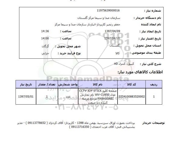 استعلام ,استعلام کیبورد کنترل HD