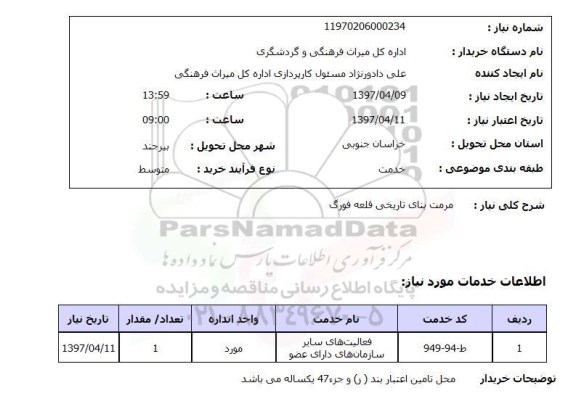 استعلام, استعلام مرمت بنای تاریخی