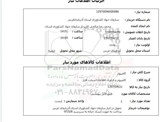 استعلام , استعلام خرید دوربین