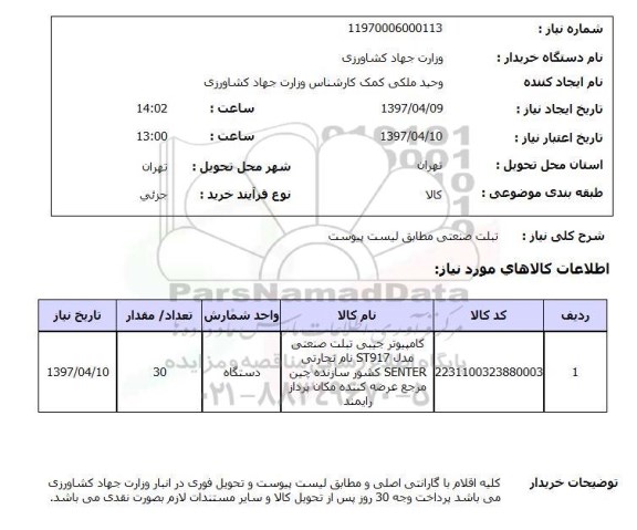 استعلام , استعلام تبلت ...