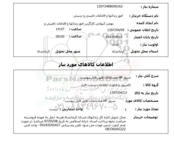 استعلام, سرور hp