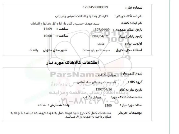 استعلام, پروفیل یک لب