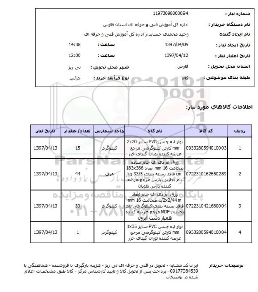 استعلام, استعلام ورق ام دی اف ...