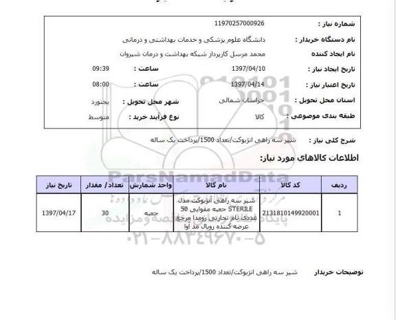 استعلام, استعلام شیر سه راهی آنژیوکت