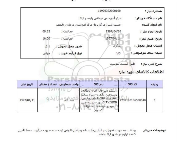 استعلام, استعلام اسکنر دبیرخانه ای و بایگانی