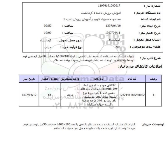 استعلام, استعلام تاتامی جودو