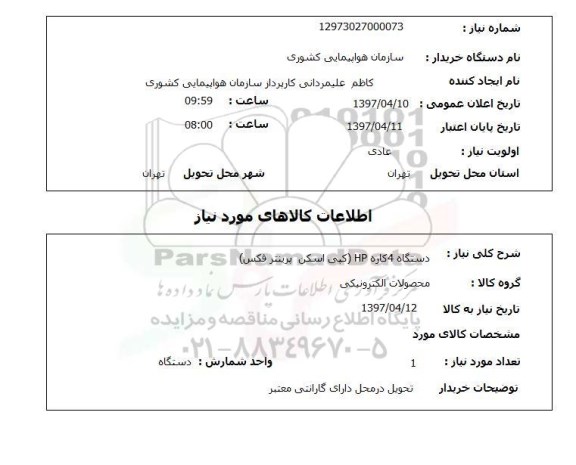 استعلام, جدولگذاری ...