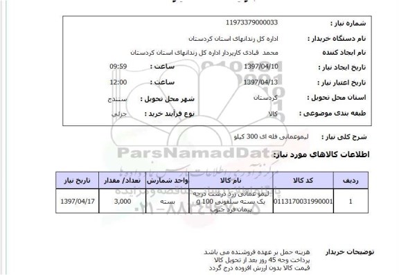 استعلام , استعلام لیمو عمانی فله ای