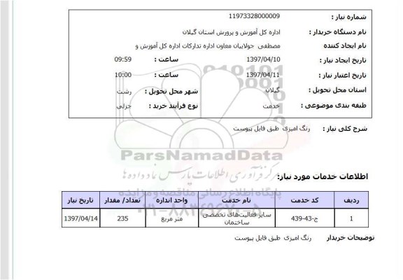 استعلام , استعلام رنگ آمیزی