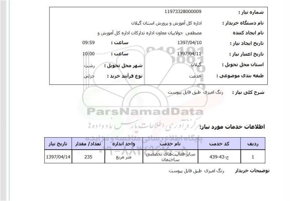 استعلام , استعلام رنگ آمیزی 