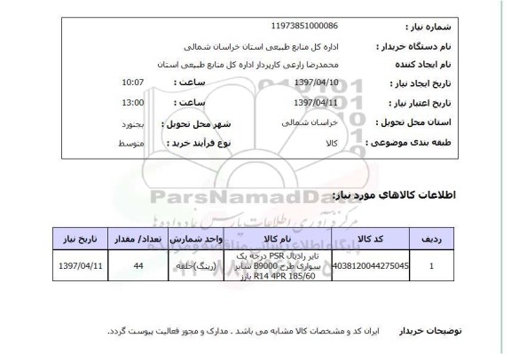 استعلام, استعلام تایر رادیال