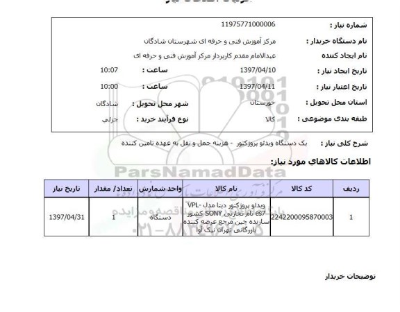 استعلام , استعلام ویدئو پروژکتور ...