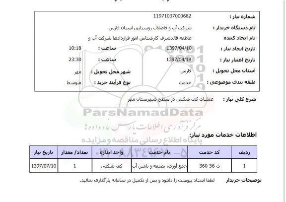 استعلام,استعلام کف شکنی