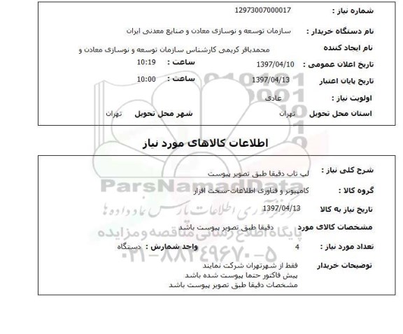 استعلام, استعلام لب تاب