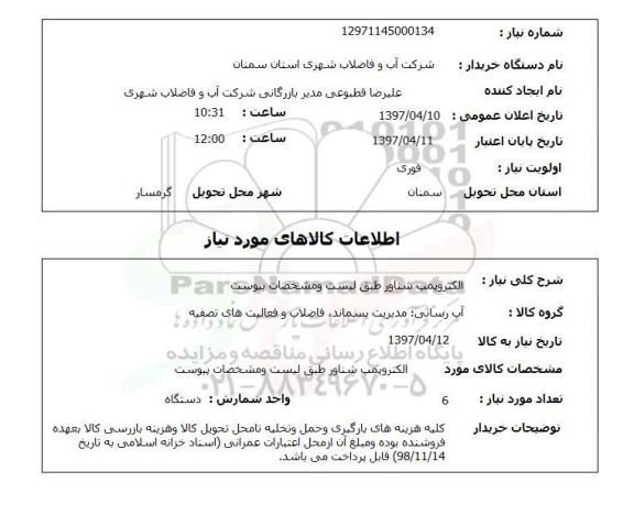 استعلام,الکتروپمپ