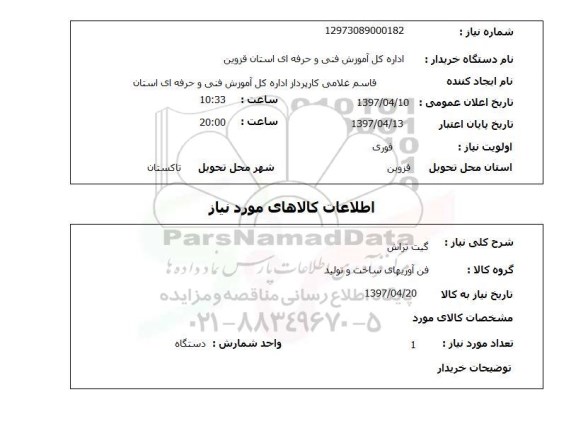 استعلام , استعلام گیت تراش