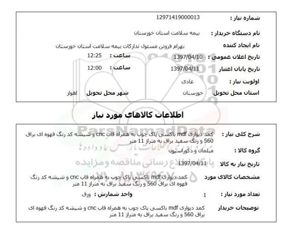 استعلام,استعلام کمد دیواری mdf باکسی پاک چوب