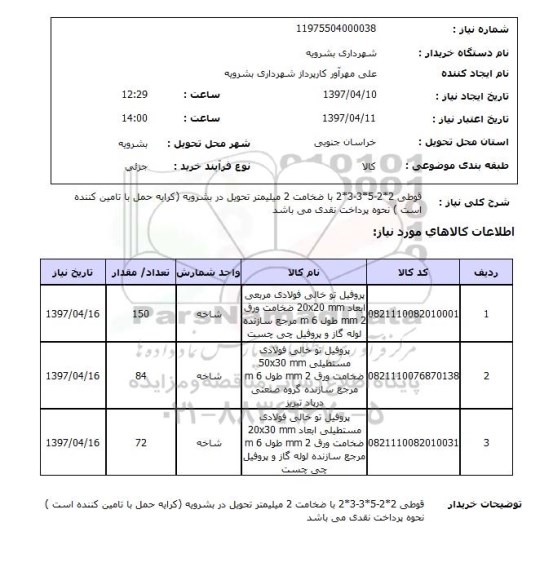 استعلام , استعلام قوطی ...