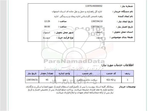 استعلام, استعلام ساخت جاده و راه آهن