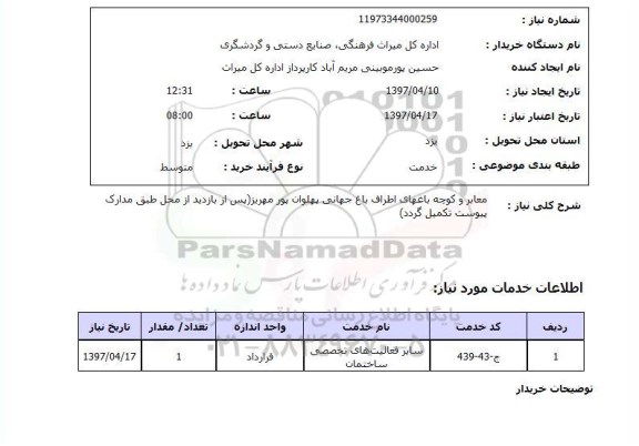 استعلام, استعلام معابر و کوچه باغ های اطراف باغ جهانی