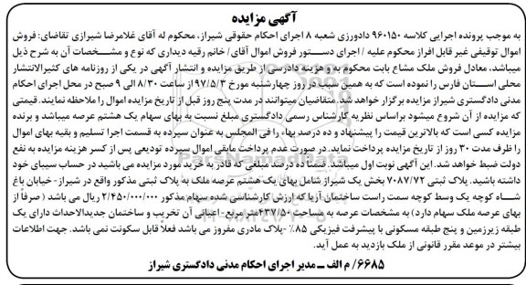 مزایده,مزایده پلاک ثبتی مساحت عرصه 437.50متر