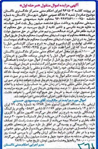 مزایده, مزایده یک دستگاه کامیون ایسوزو مدل 1386