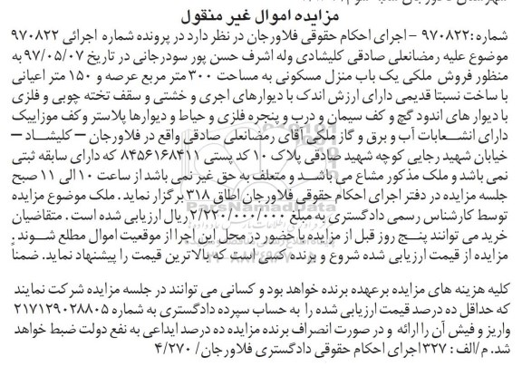 مزایده,مزایده منزل مسکونی مساحت سیصد متر