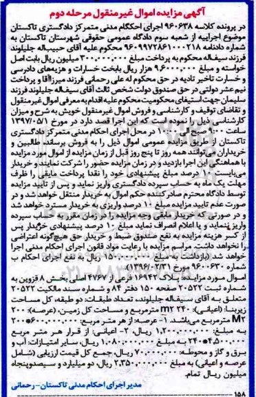 مزایده,مزایده پلاک 16942 فرعی عرصه 200 متر نوبت دوم