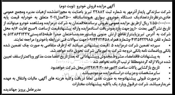 مزایده,مزایده یک دستگاه خودر سواری هیوندا سانتافه مدل 2011 نوبت دوم