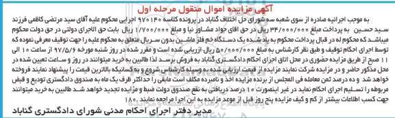 مزایده , مزایده یک دستگاه خم فلز ماشین