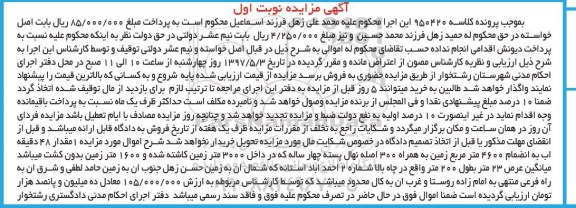 مزایده ,مزایده 48 دقیقه آب به انضمام 4600متر زمین نوبت اول