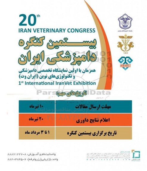 بیستمین کنگره دامپزشکی ایران
