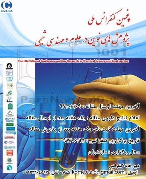 پنجمین کنفرانس ملی پژوهش های نوین در علوم و مهندسی شیمی