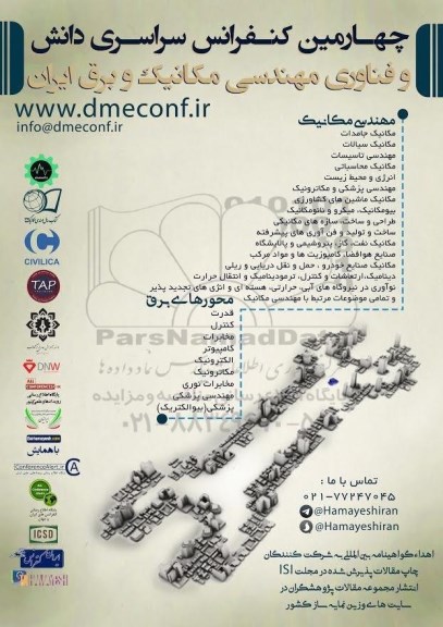 چهارمین کنفرانس سراسری دانش و فناوری
