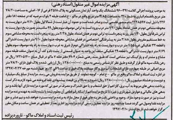 مزایده , مزایده ششدانگ آپارتمان مسکونی مساحت 78.20مترمربع