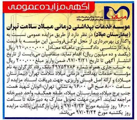 مزایده ,مزایده واگذاری بهره برداری از محل لوکس فروشی
