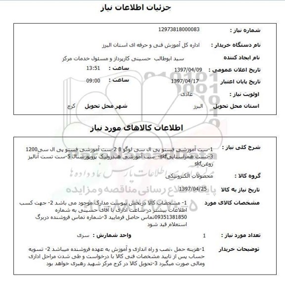 استعلام, استعلام ست آموزشی - تست همراستایی و ...