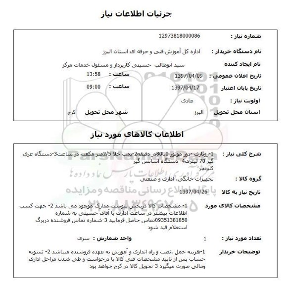استعلام, استعلام روتاری - پمپ خلا و ...