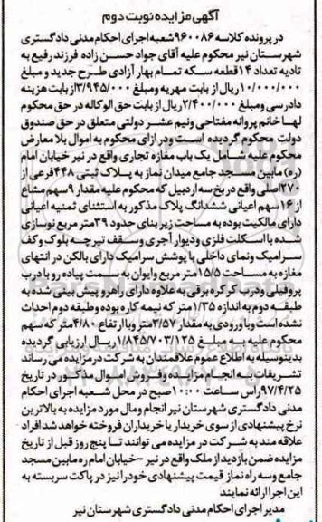مزایده,مزایده مغازه تجاری مساحت 15.5متر نوبت دوم