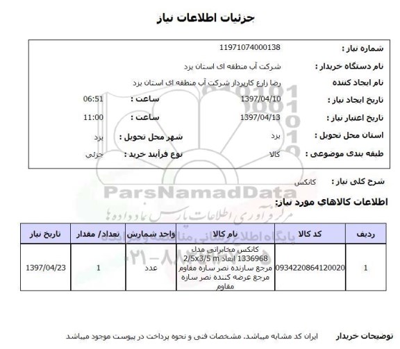 استعلام, استعلام کانکس