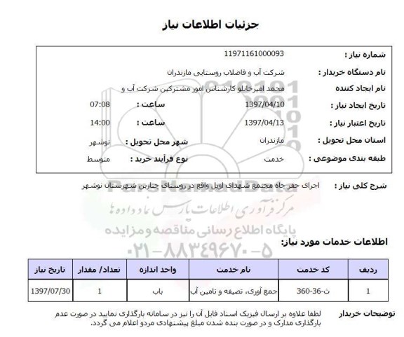 استعلام , استعلام حفر ...