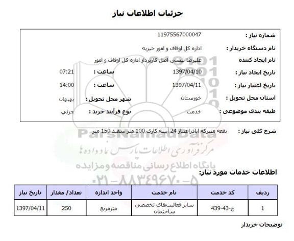 استعلام, آیینه کاری