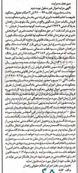 مزایده,مزایده منزل مسکونی مساحت عرصه 321.89متر